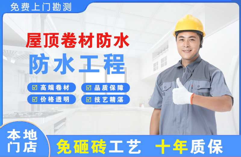 柯坪屋顶卷材防水